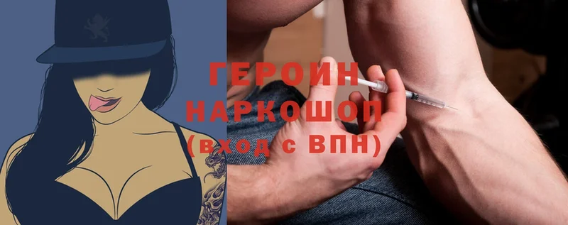 Героин Heroin  Зея 